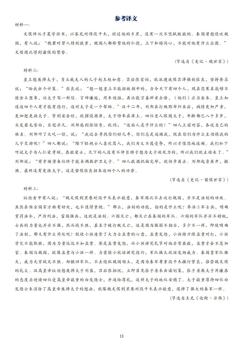 【专题训练】精读高考文言文真题挖词填空(2014--2026年)-第66张图片-四季读书网