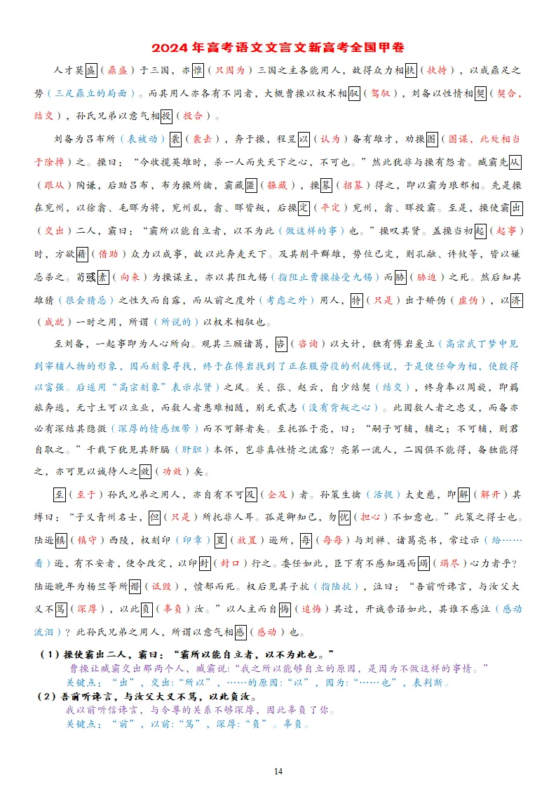 【专题训练】精读高考文言文真题挖词填空(2014--2026年)-第67张图片-四季读书网
