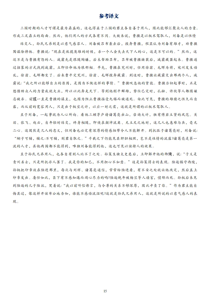 【专题训练】精读高考文言文真题挖词填空(2014--2026年)-第68张图片-四季读书网