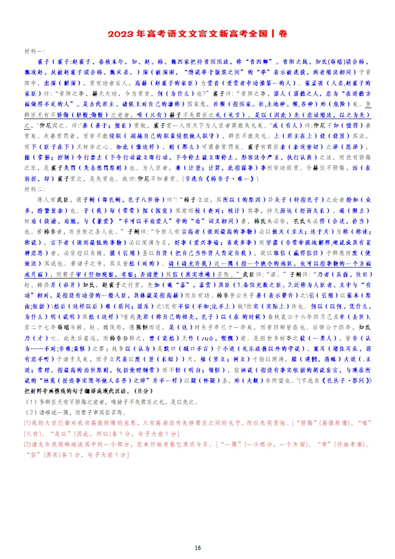 【专题训练】精读高考文言文真题挖词填空(2014--2026年)-第69张图片-四季读书网