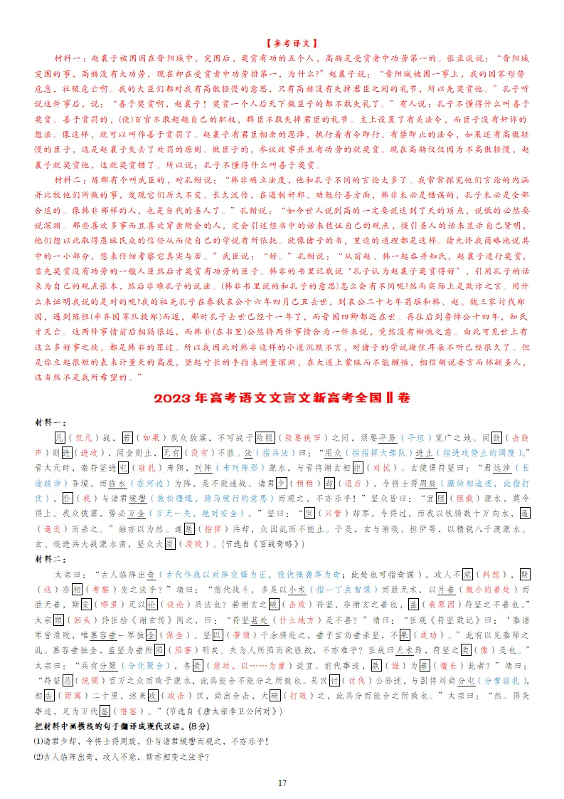 【专题训练】精读高考文言文真题挖词填空(2014--2026年)-第70张图片-四季读书网