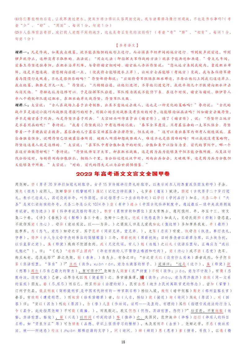 【专题训练】精读高考文言文真题挖词填空(2014--2026年)-第71张图片-四季读书网