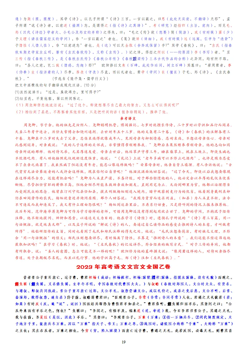 【专题训练】精读高考文言文真题挖词填空(2014--2026年)-第72张图片-四季读书网