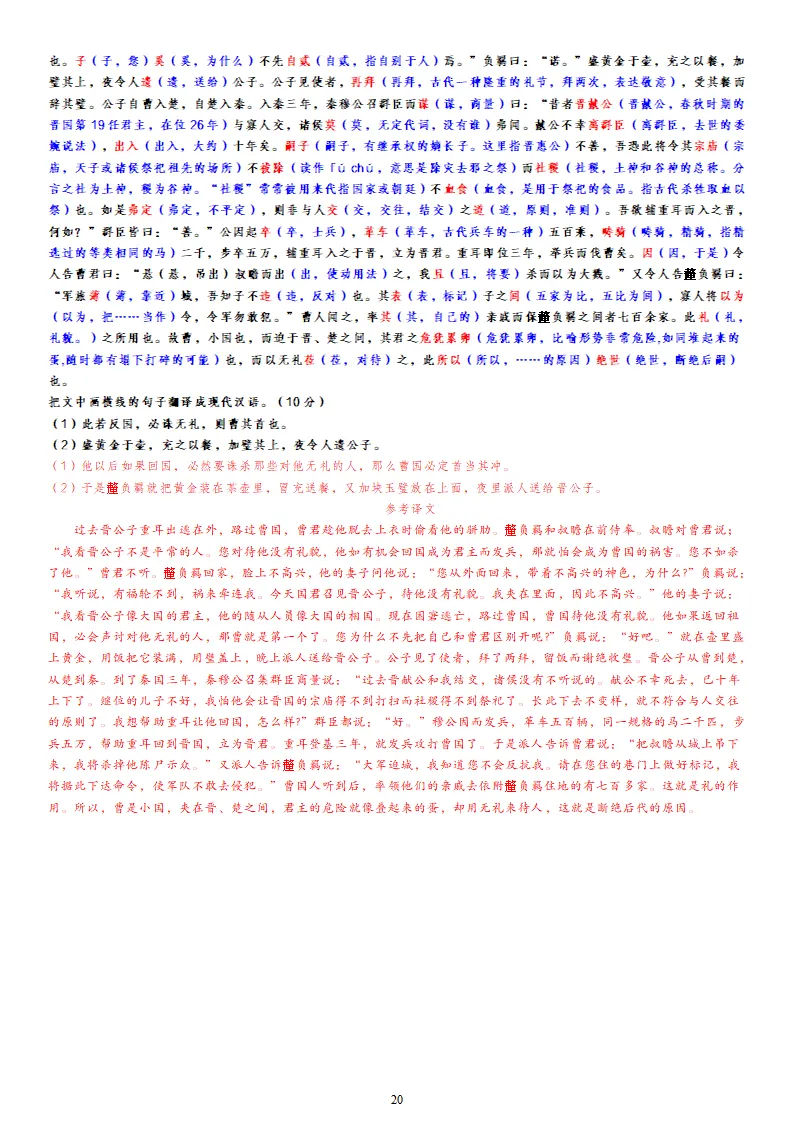 【专题训练】精读高考文言文真题挖词填空(2014--2026年)-第73张图片-四季读书网