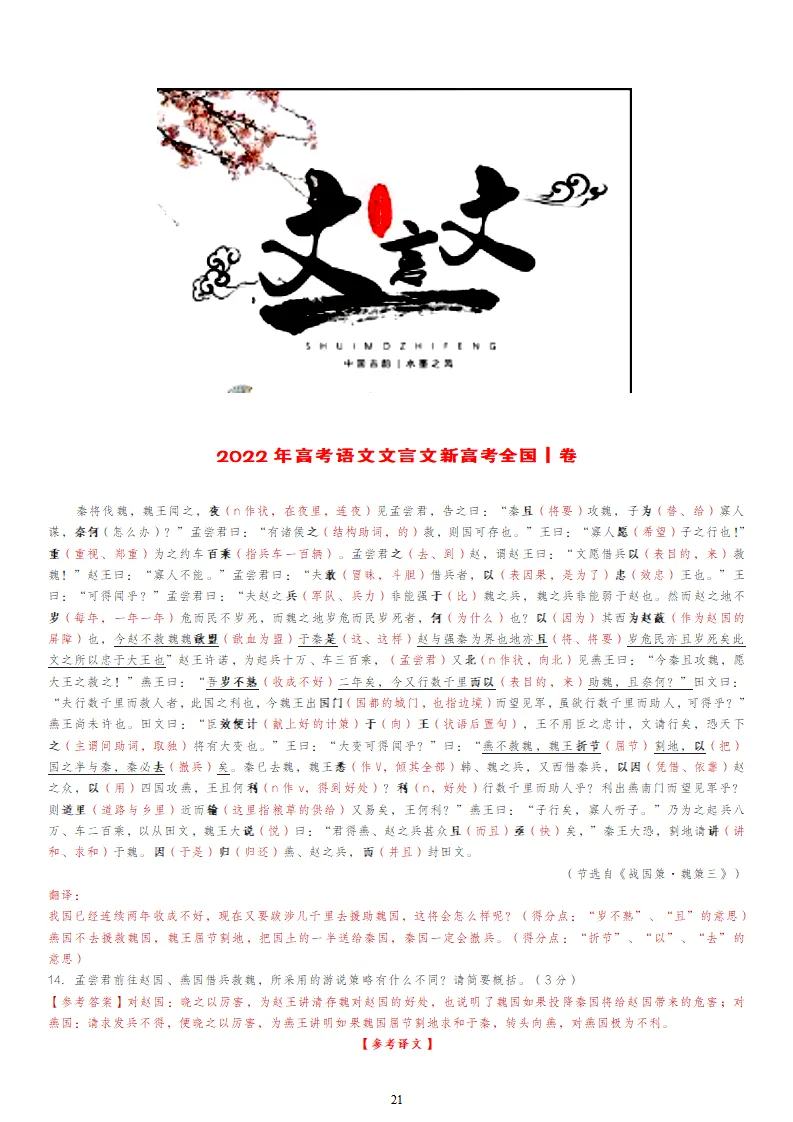 【专题训练】精读高考文言文真题挖词填空(2014--2026年)-第74张图片-四季读书网