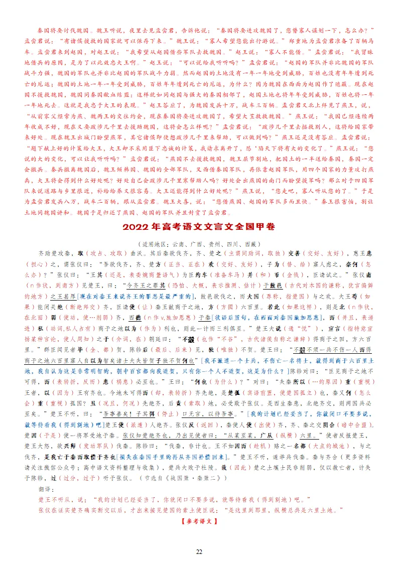 【专题训练】精读高考文言文真题挖词填空(2014--2026年)-第75张图片-四季读书网