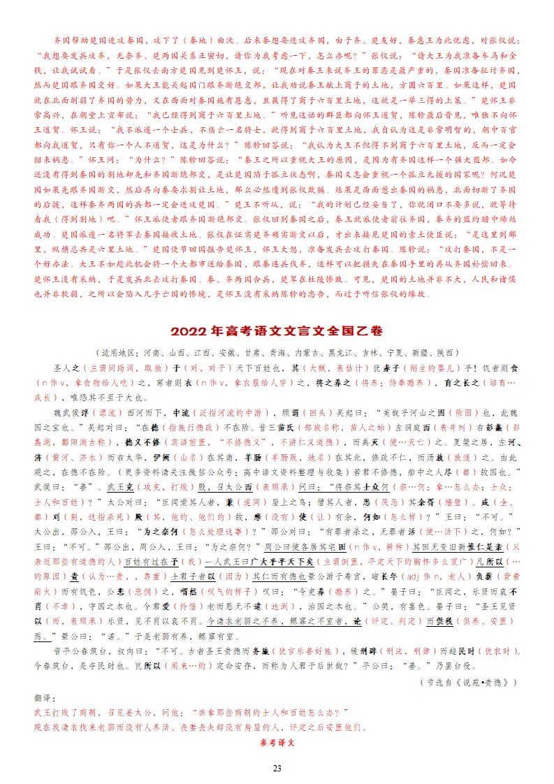 【专题训练】精读高考文言文真题挖词填空(2014--2026年)-第76张图片-四季读书网