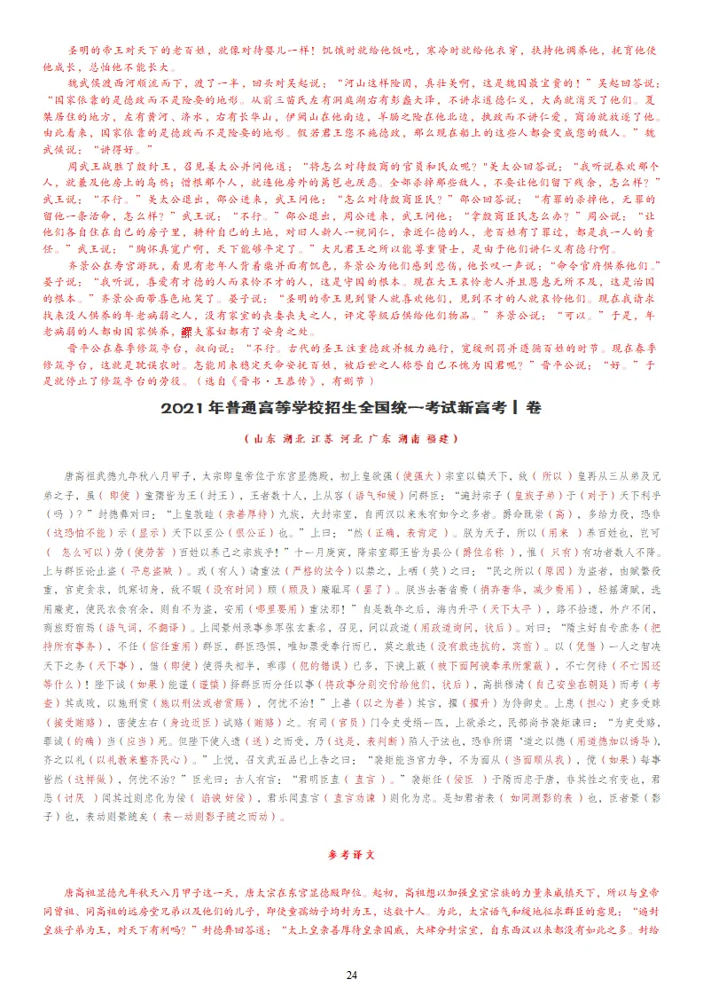 【专题训练】精读高考文言文真题挖词填空(2014--2026年)-第77张图片-四季读书网
