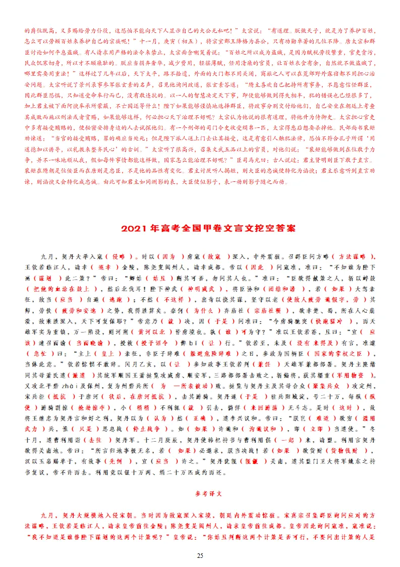 【专题训练】精读高考文言文真题挖词填空(2014--2026年)-第78张图片-四季读书网