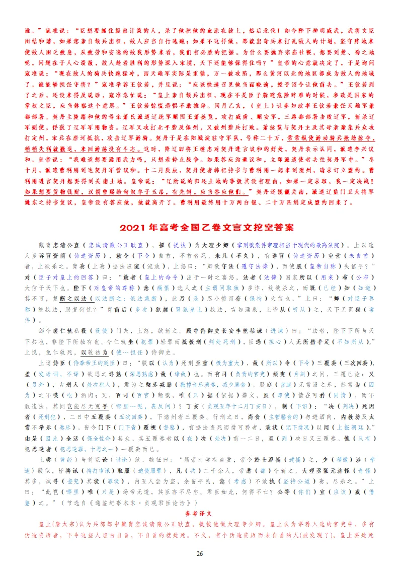 【专题训练】精读高考文言文真题挖词填空(2014--2026年)-第79张图片-四季读书网