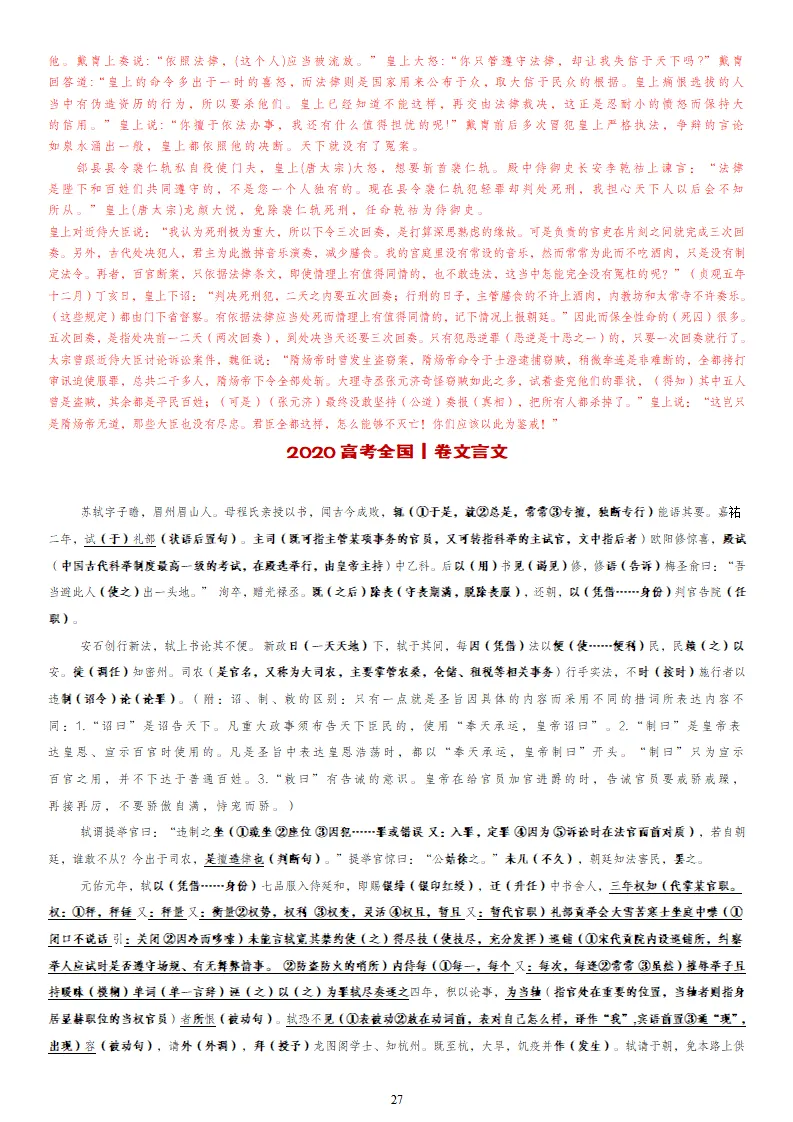 【专题训练】精读高考文言文真题挖词填空(2014--2026年)-第80张图片-四季读书网