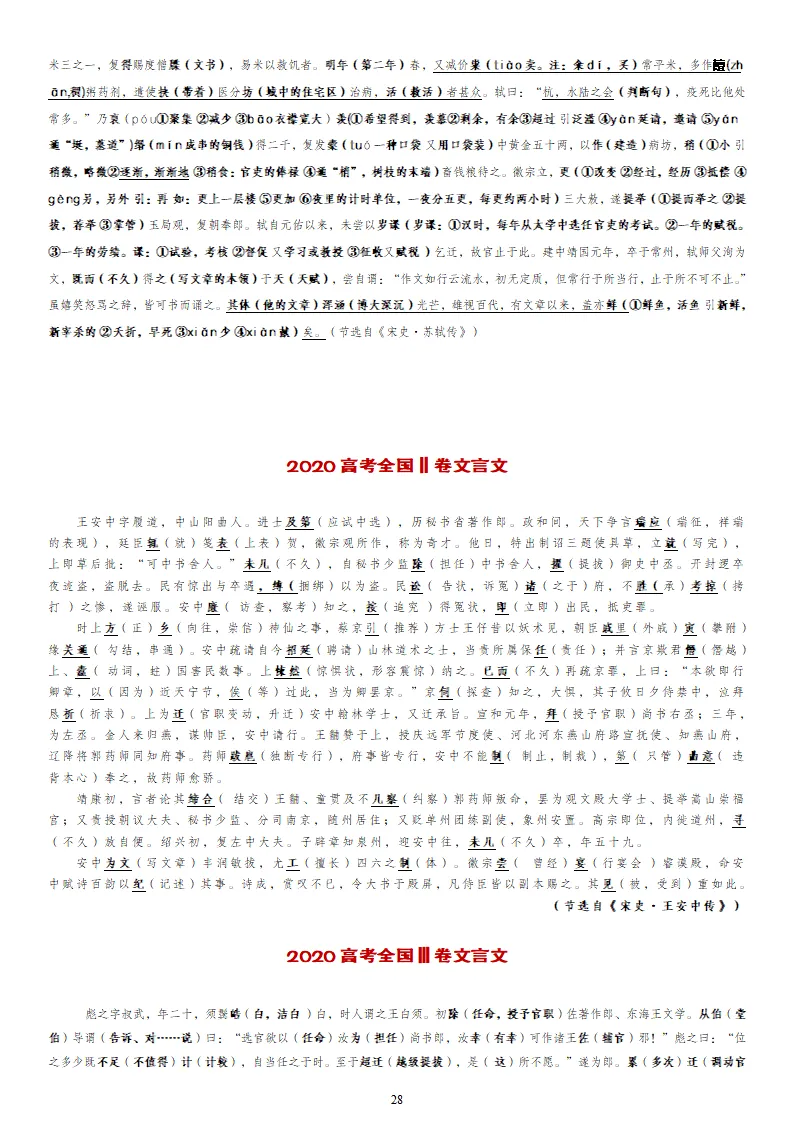 【专题训练】精读高考文言文真题挖词填空(2014--2026年)-第81张图片-四季读书网