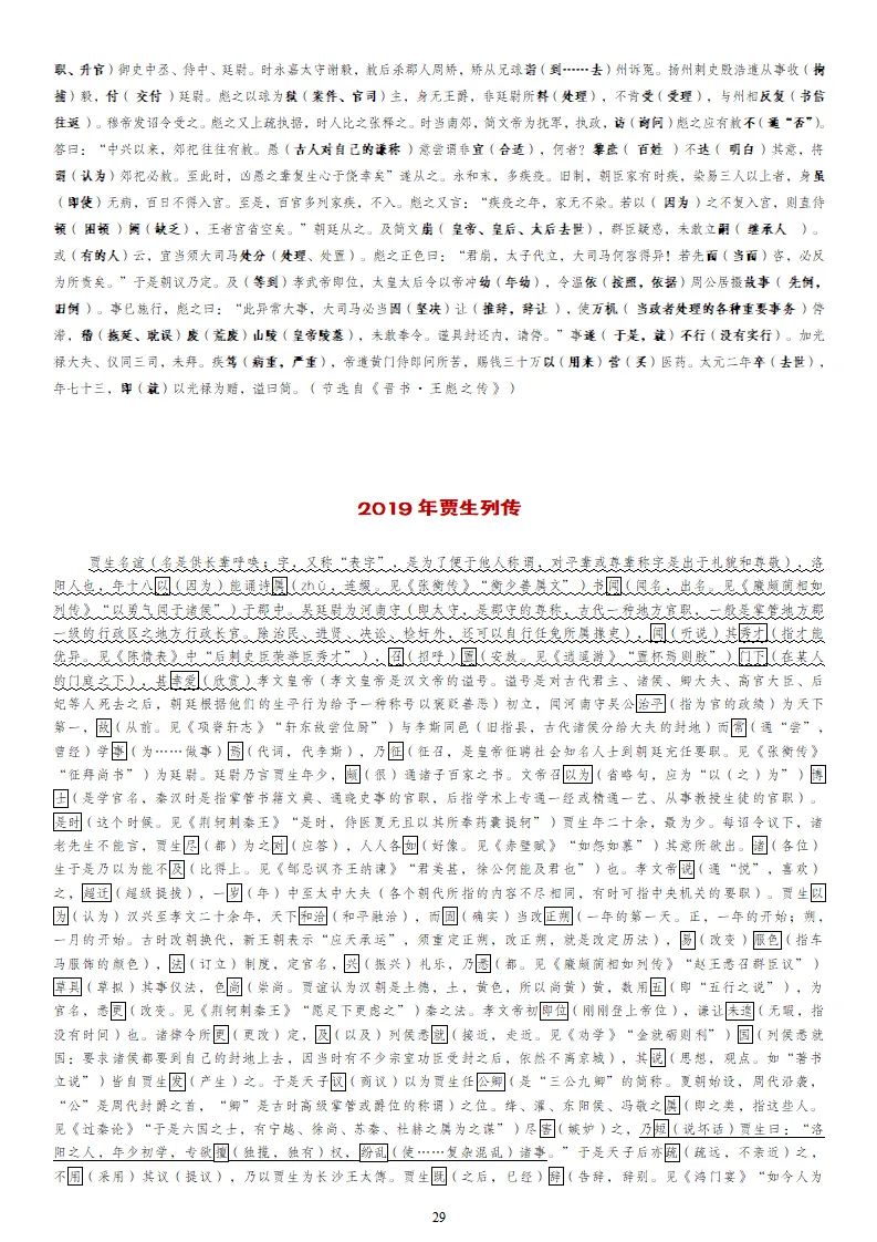 【专题训练】精读高考文言文真题挖词填空(2014--2026年)-第82张图片-四季读书网