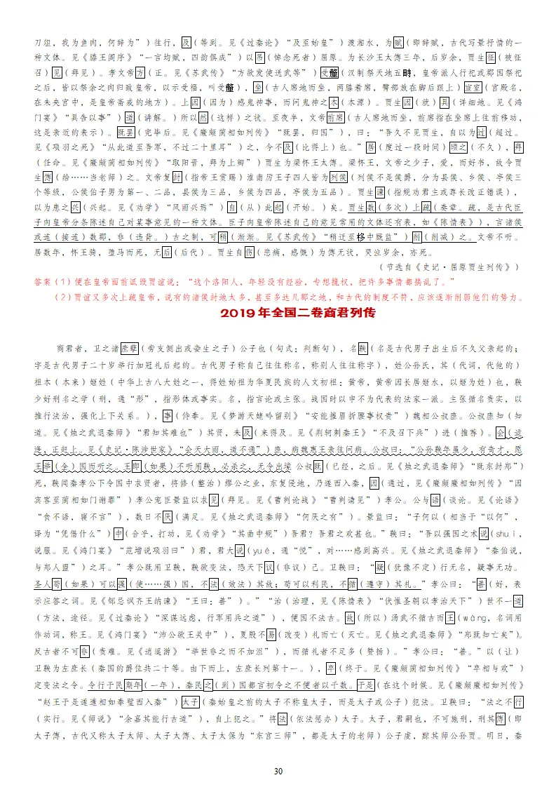 【专题训练】精读高考文言文真题挖词填空(2014--2026年)-第83张图片-四季读书网