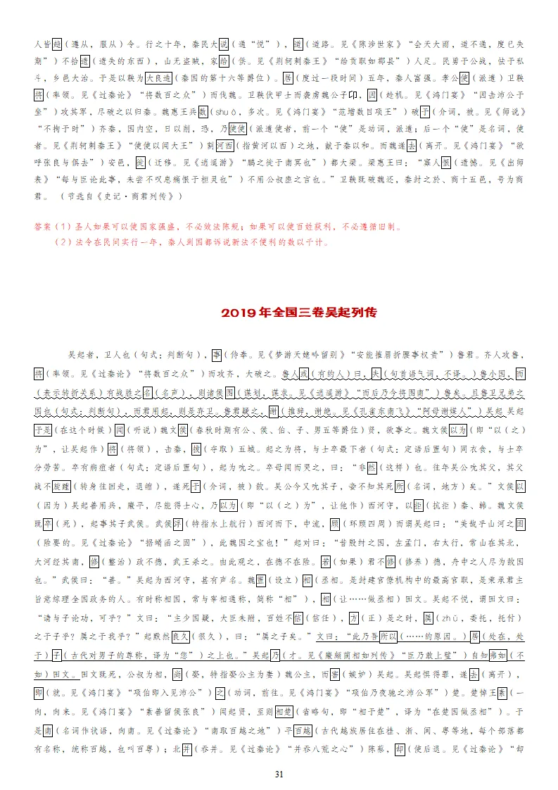 【专题训练】精读高考文言文真题挖词填空(2014--2026年)-第84张图片-四季读书网