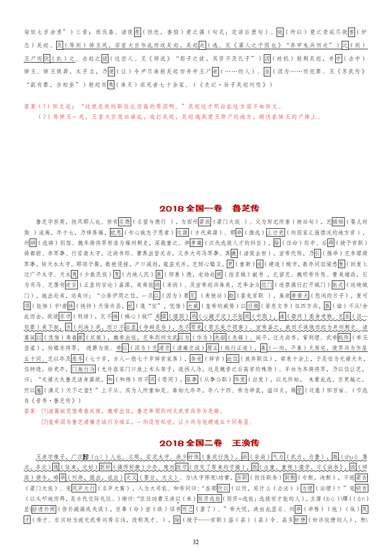 【专题训练】精读高考文言文真题挖词填空(2014--2026年)-第85张图片-四季读书网
