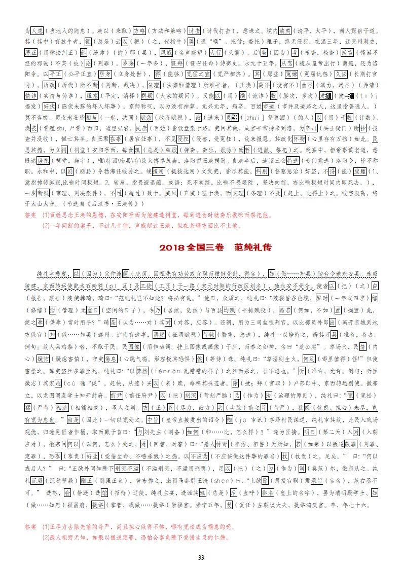 【专题训练】精读高考文言文真题挖词填空(2014--2026年)-第86张图片-四季读书网