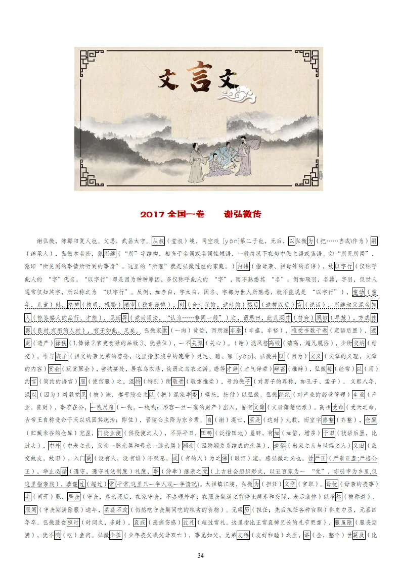【专题训练】精读高考文言文真题挖词填空(2014--2026年)-第87张图片-四季读书网