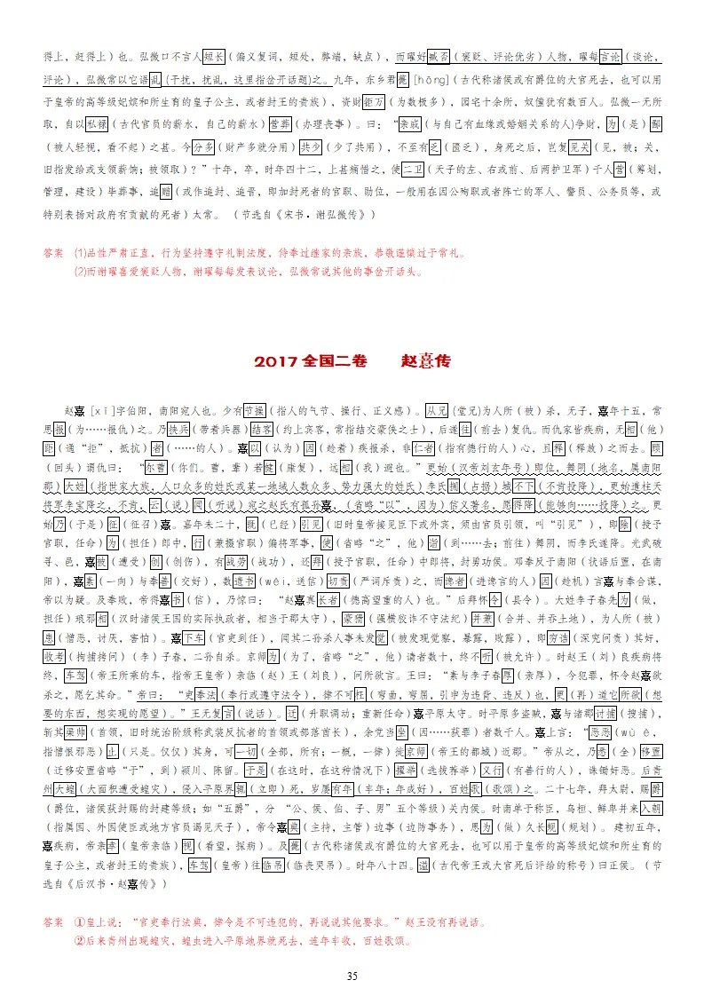 【专题训练】精读高考文言文真题挖词填空(2014--2026年)-第88张图片-四季读书网