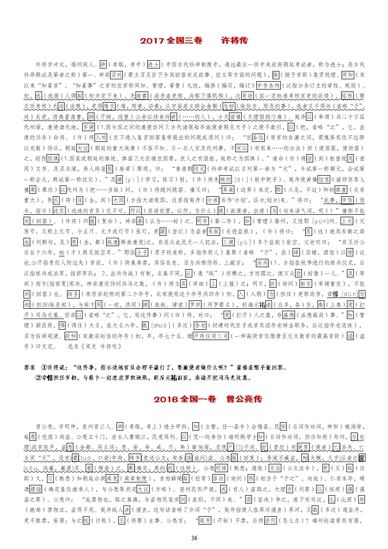 【专题训练】精读高考文言文真题挖词填空(2014--2026年)-第89张图片-四季读书网