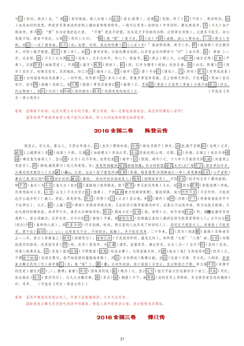 【专题训练】精读高考文言文真题挖词填空(2014--2026年)-第90张图片-四季读书网