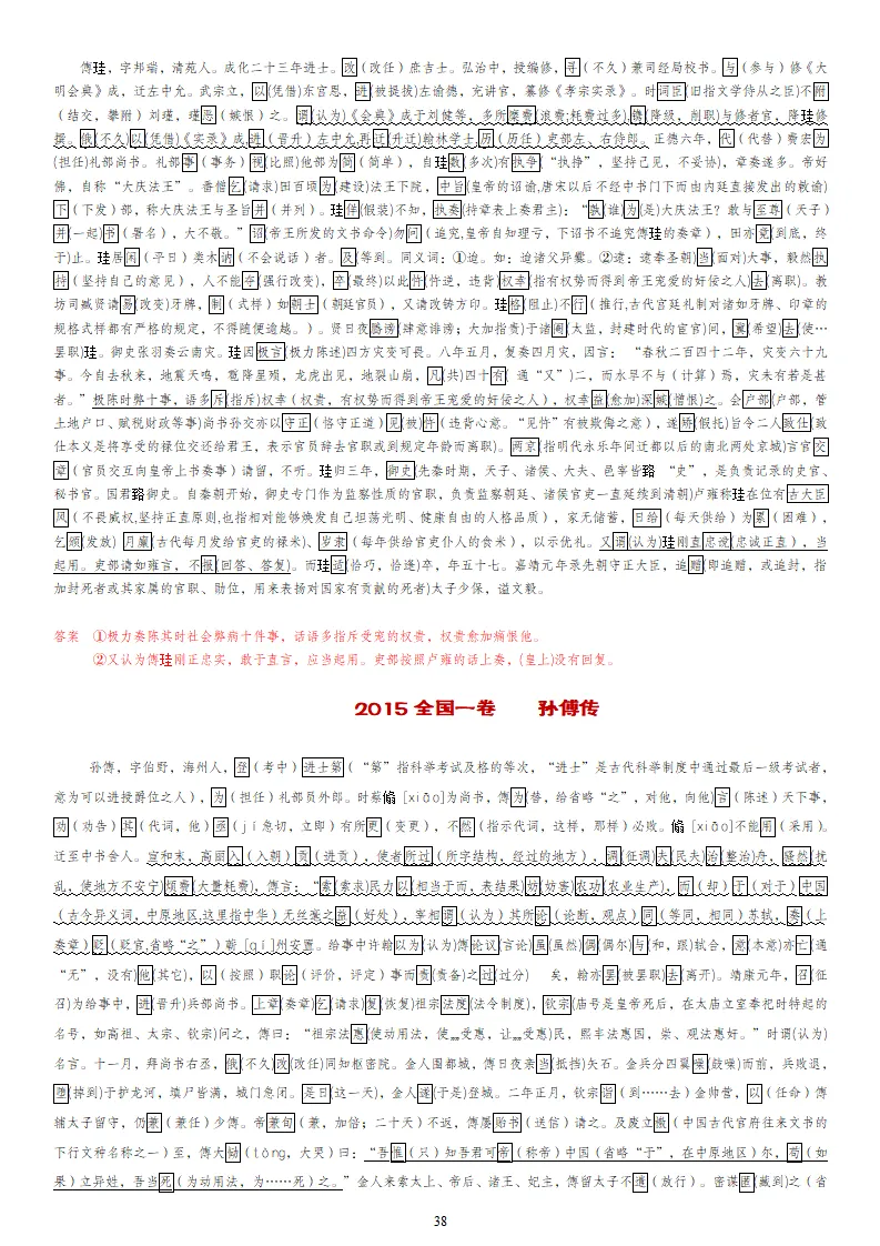 【专题训练】精读高考文言文真题挖词填空(2014--2026年)-第91张图片-四季读书网