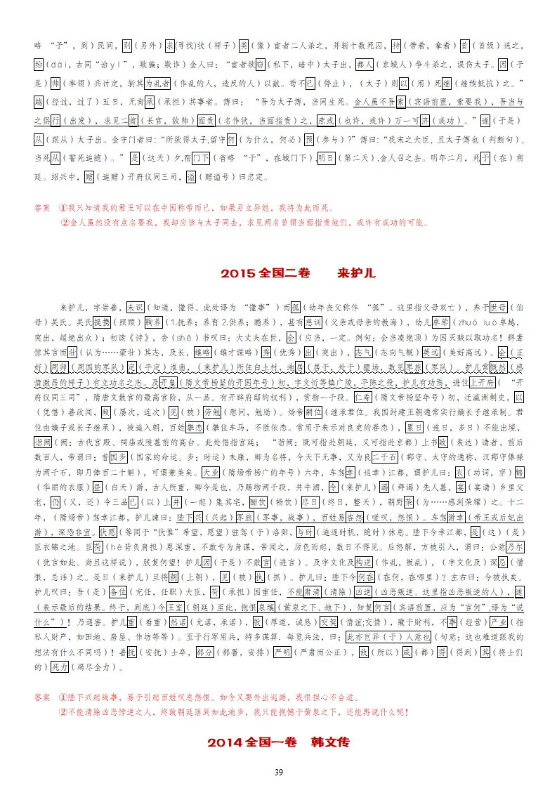 【专题训练】精读高考文言文真题挖词填空(2014--2026年)-第92张图片-四季读书网
