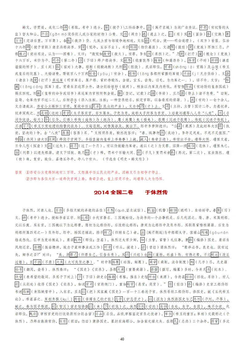 【专题训练】精读高考文言文真题挖词填空(2014--2026年)-第93张图片-四季读书网