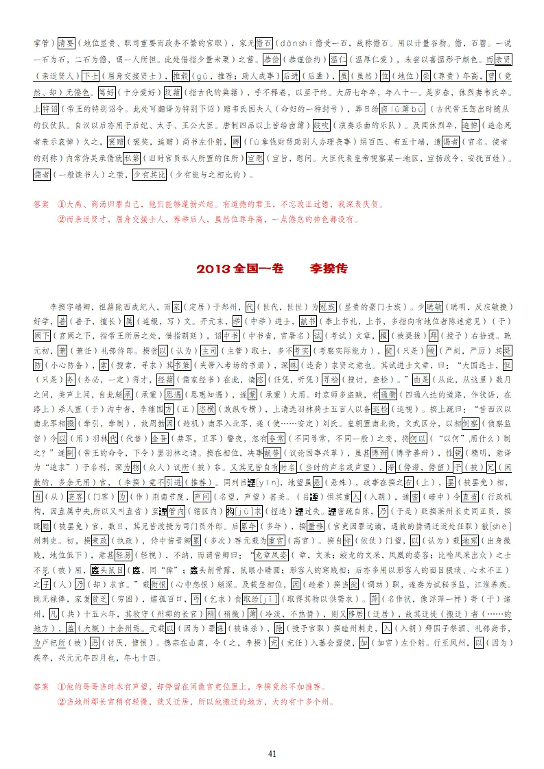 【专题训练】精读高考文言文真题挖词填空(2014--2026年)-第94张图片-四季读书网