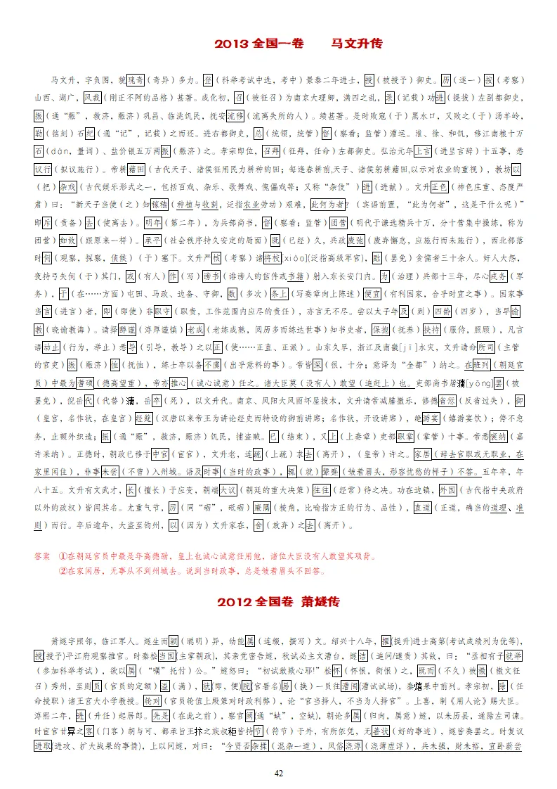 【专题训练】精读高考文言文真题挖词填空(2014--2026年)-第95张图片-四季读书网