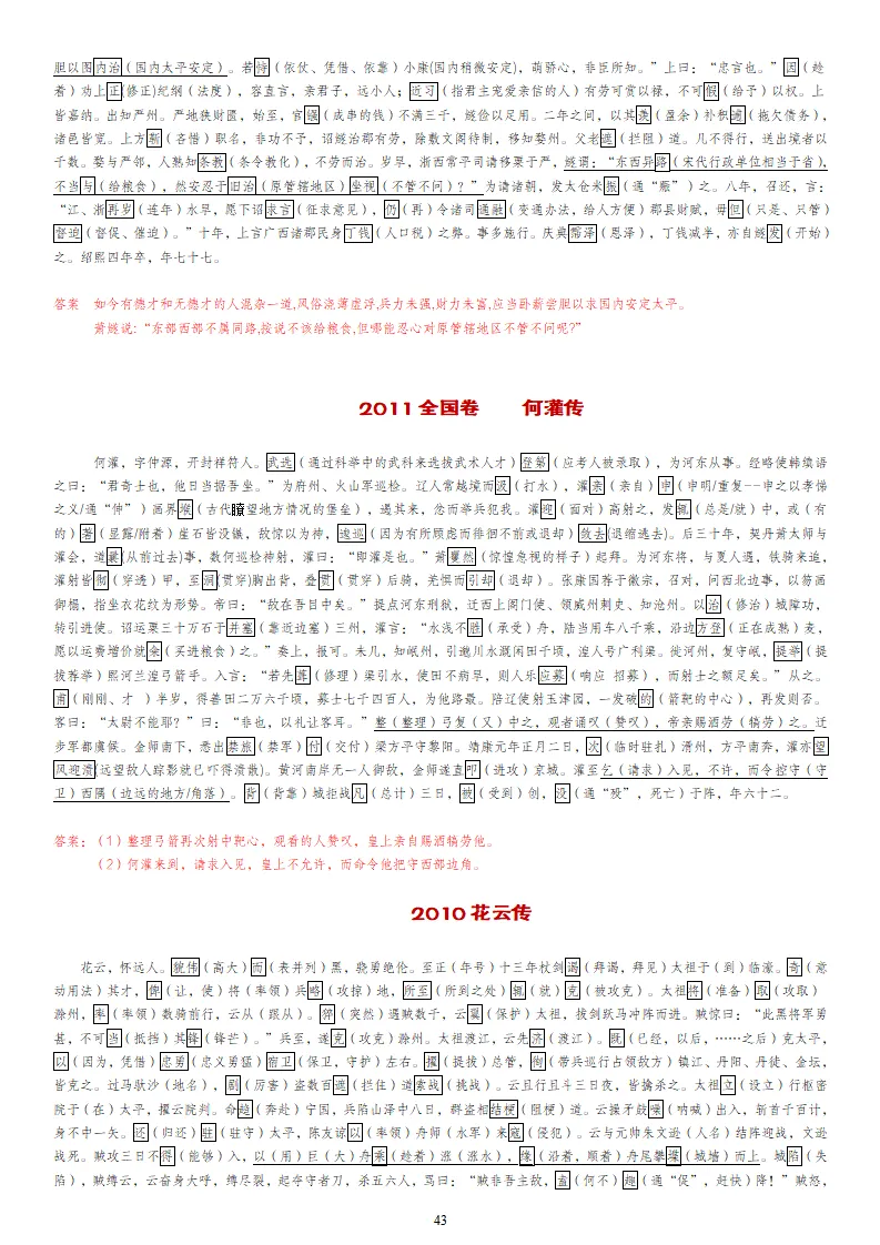 【专题训练】精读高考文言文真题挖词填空(2014--2026年)-第96张图片-四季读书网