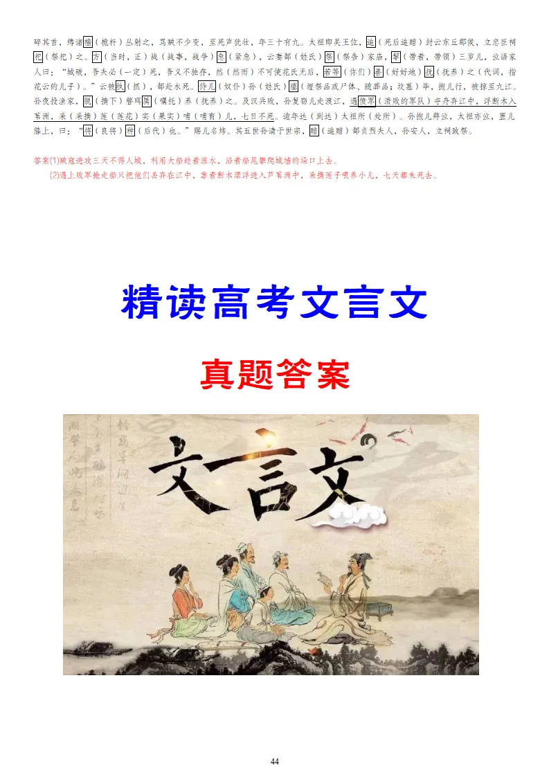 【专题训练】精读高考文言文真题挖词填空(2014--2026年)-第97张图片-四季读书网