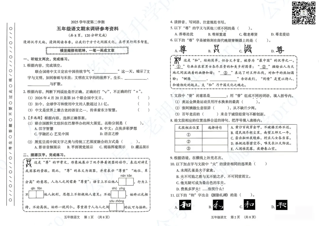 首份试卷来了!广州3-5年级期末试卷&答案领取-第8张图片-四季读书网 首份试卷来了!广州3-5年级期末试卷&答案领取-第8张图片-四季读书网