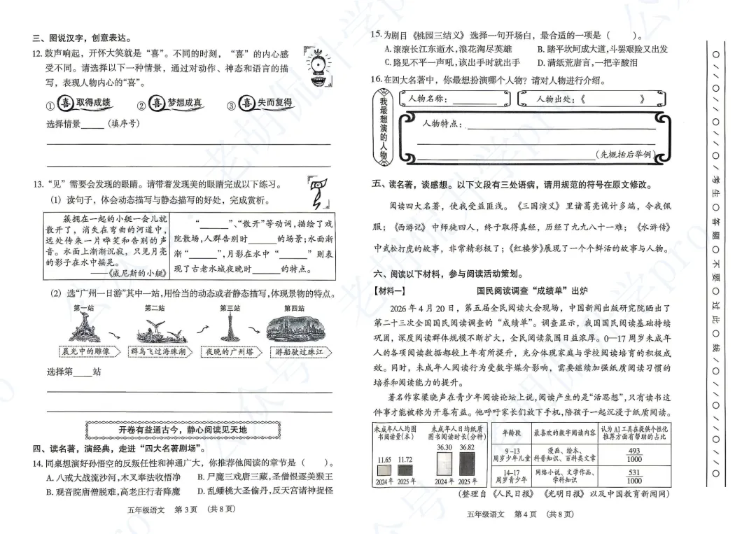 首份试卷来了!广州3-5年级期末试卷&答案领取-第9张图片-四季读书网 首份试卷来了!广州3-5年级期末试卷&答案领取-第9张图片-四季读书网