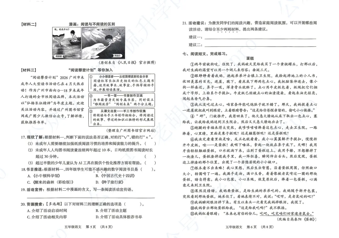 首份试卷来了!广州3-5年级期末试卷&答案领取-第10张图片-四季读书网 首份试卷来了!广州3-5年级期末试卷&答案领取-第10张图片-四季读书网