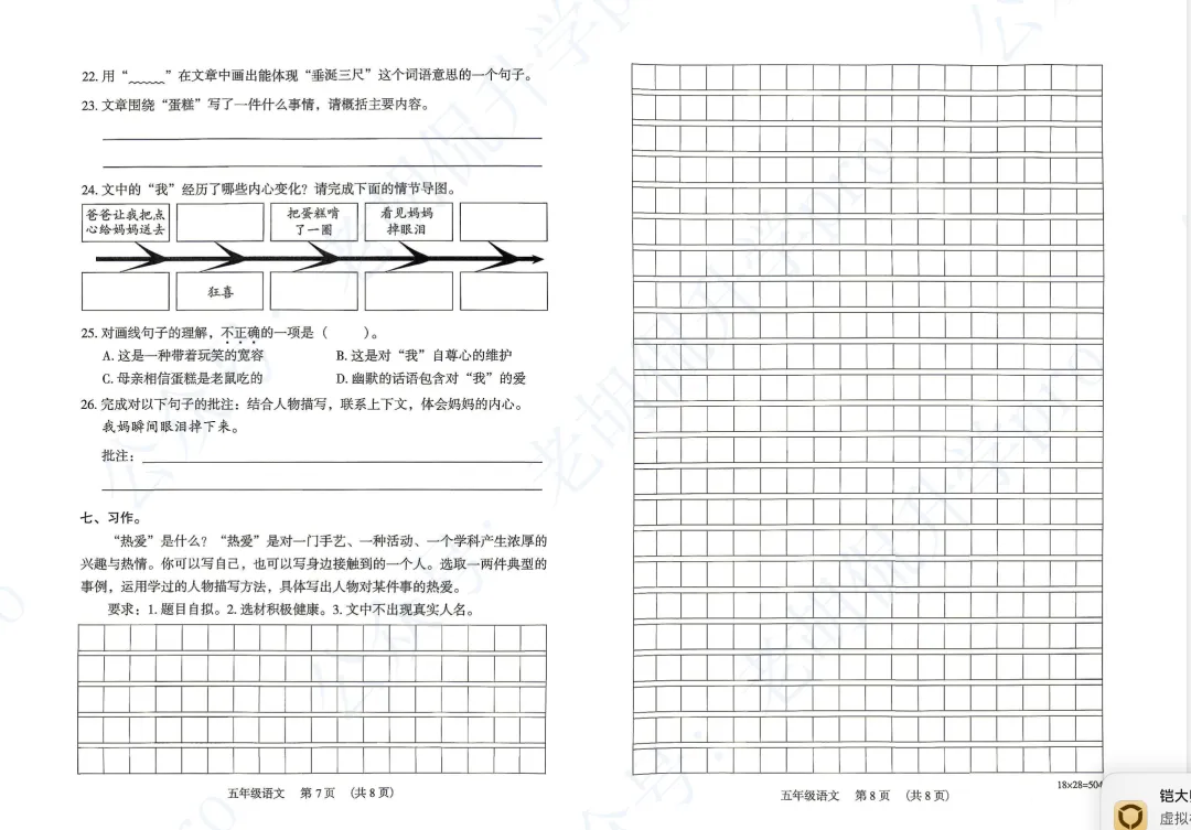 首份试卷来了!广州3-5年级期末试卷&答案领取-第11张图片-四季读书网 首份试卷来了!广州3-5年级期末试卷&答案领取-第11张图片-四季读书网
