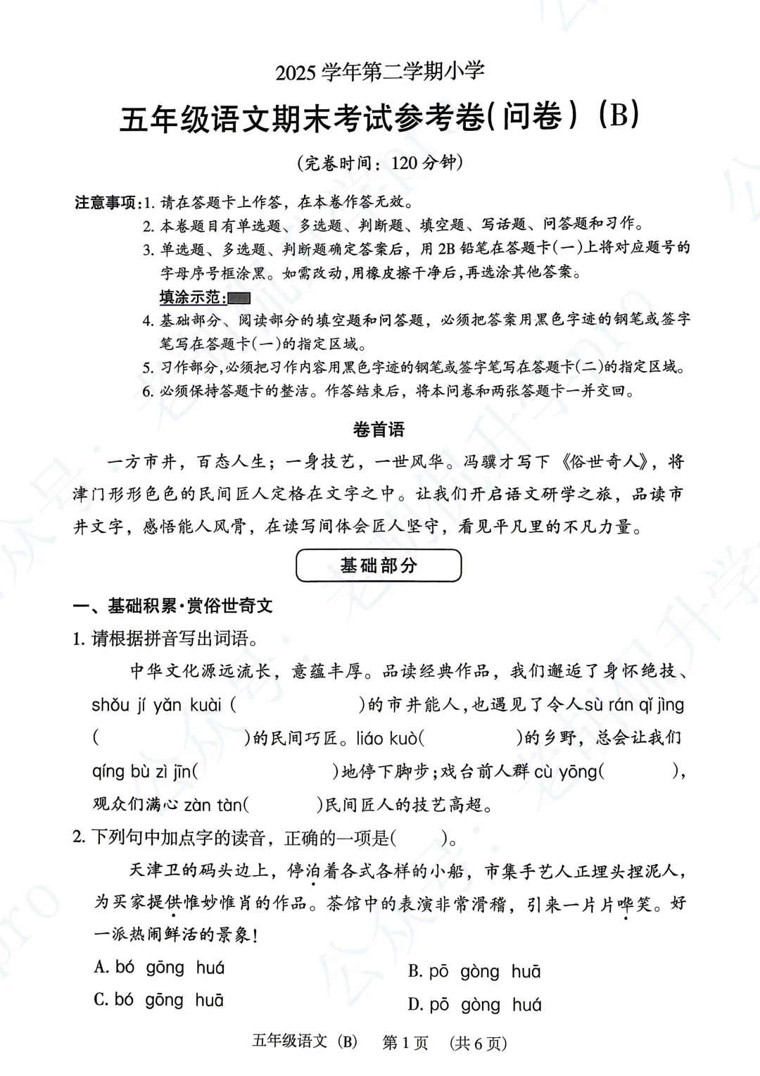 首份试卷来了!广州3-5年级期末试卷&答案领取-第13张图片-四季读书网 首份试卷来了!广州3-5年级期末试卷&答案领取-第13张图片-四季读书网