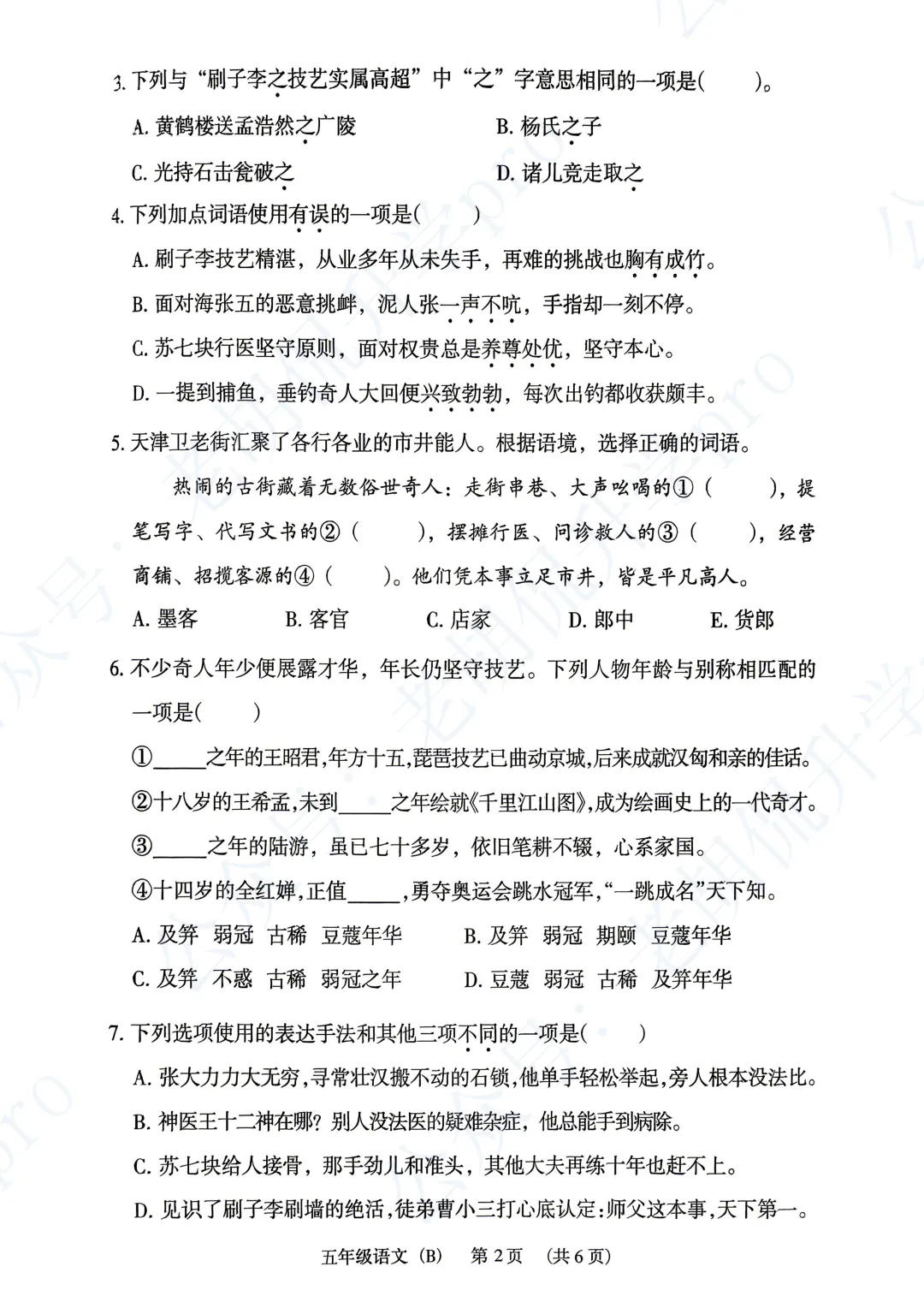 首份试卷来了!广州3-5年级期末试卷&答案领取-第14张图片-四季读书网 首份试卷来了!广州3-5年级期末试卷&答案领取-第14张图片-四季读书网