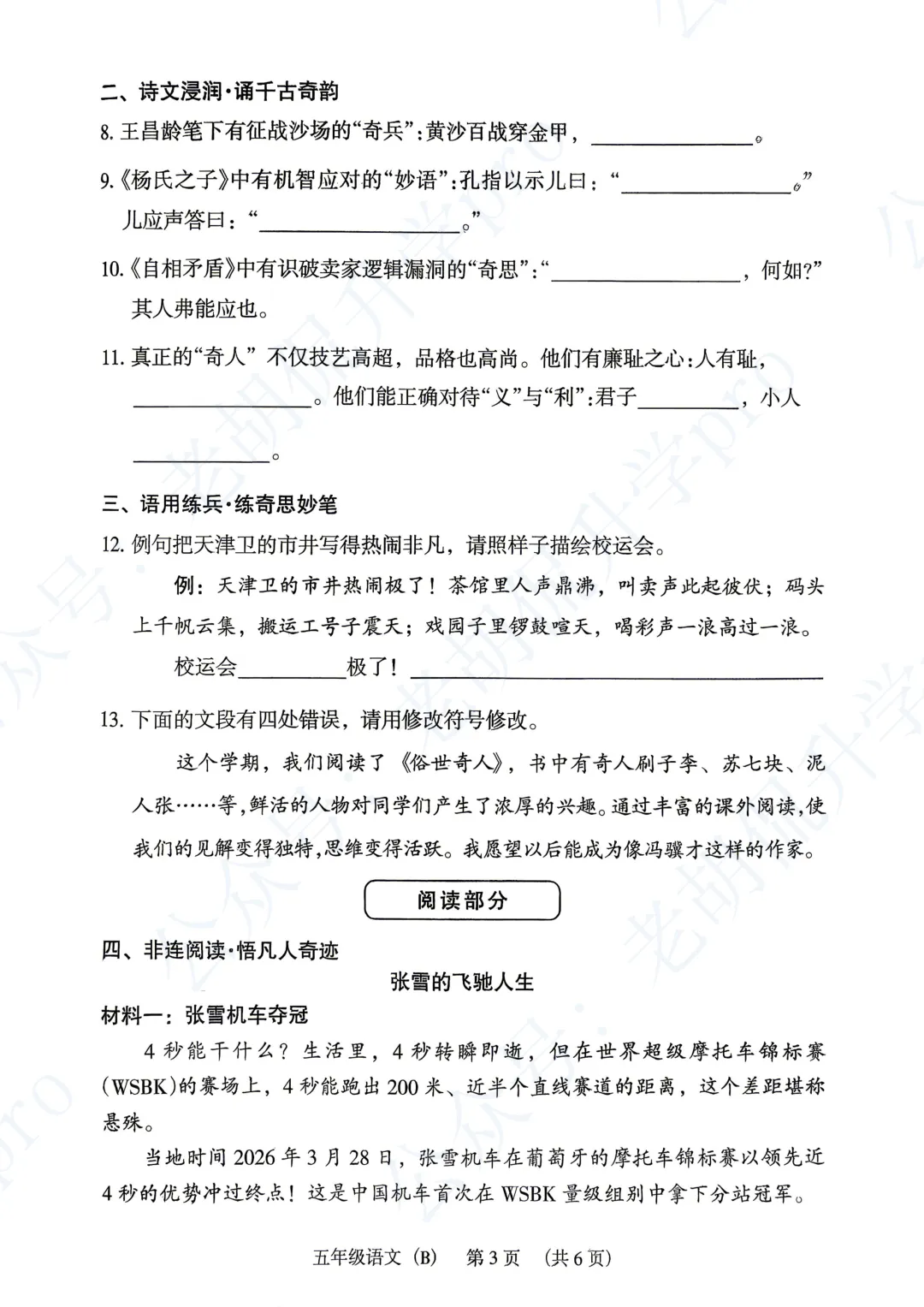 首份试卷来了!广州3-5年级期末试卷&答案领取-第15张图片-四季读书网 首份试卷来了!广州3-5年级期末试卷&答案领取-第15张图片-四季读书网