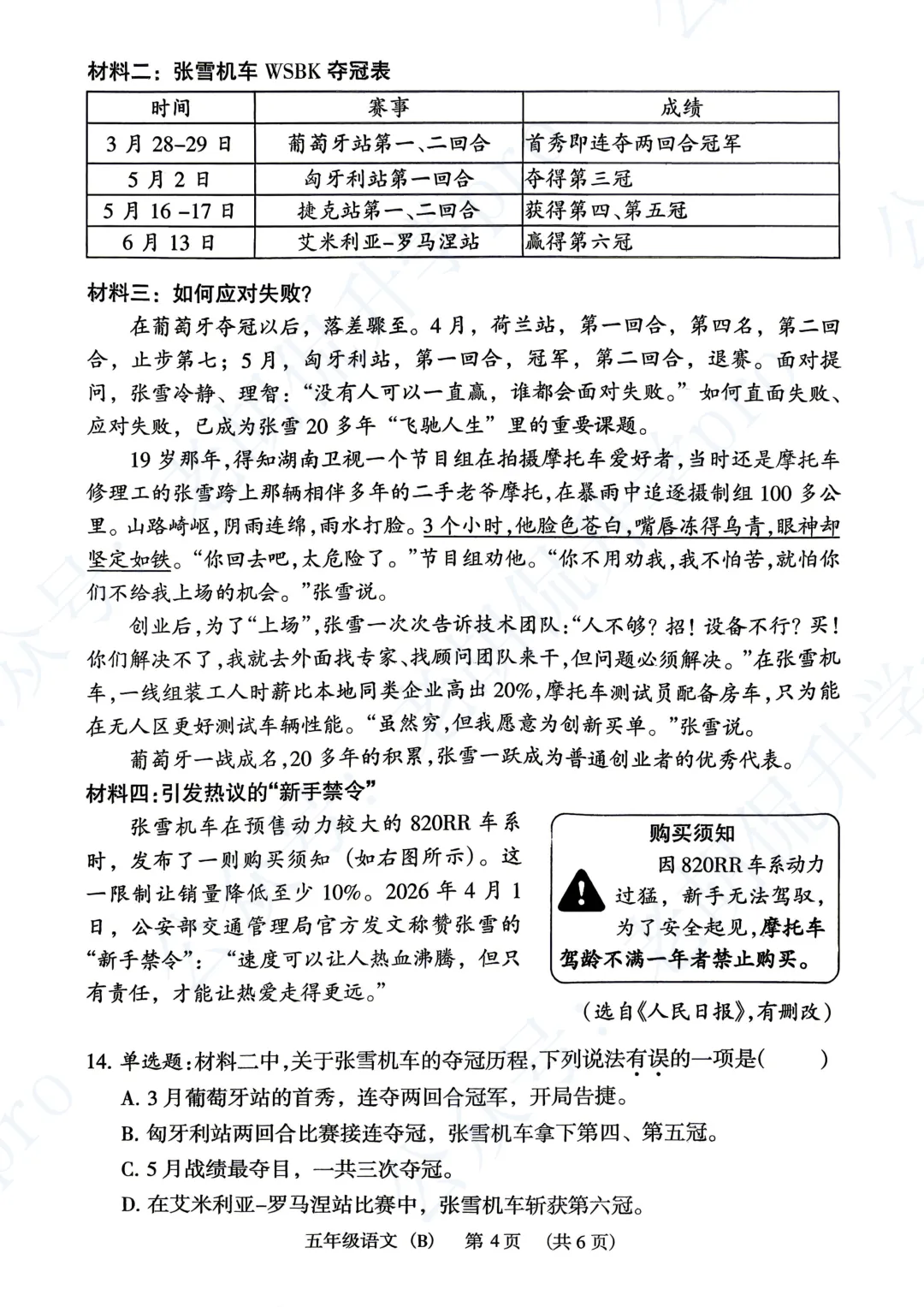 首份试卷来了!广州3-5年级期末试卷&答案领取-第16张图片-四季读书网 首份试卷来了!广州3-5年级期末试卷&答案领取-第16张图片-四季读书网