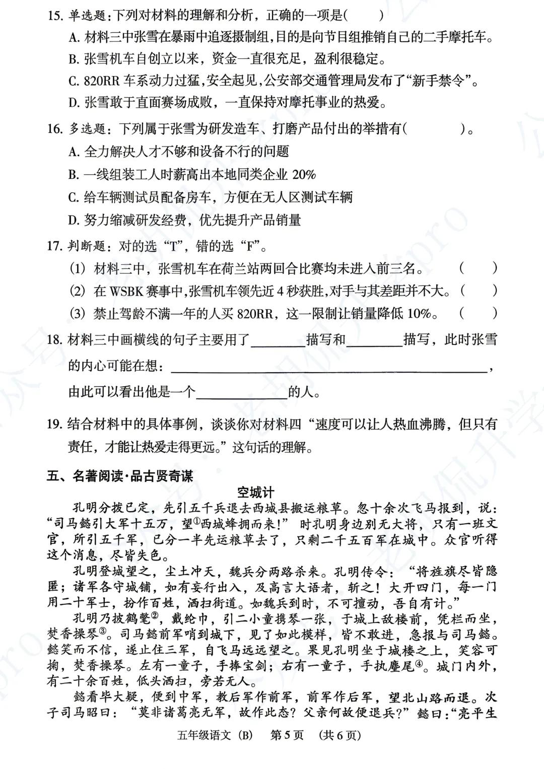 首份试卷来了!广州3-5年级期末试卷&答案领取-第17张图片-四季读书网 首份试卷来了!广州3-5年级期末试卷&答案领取-第17张图片-四季读书网
