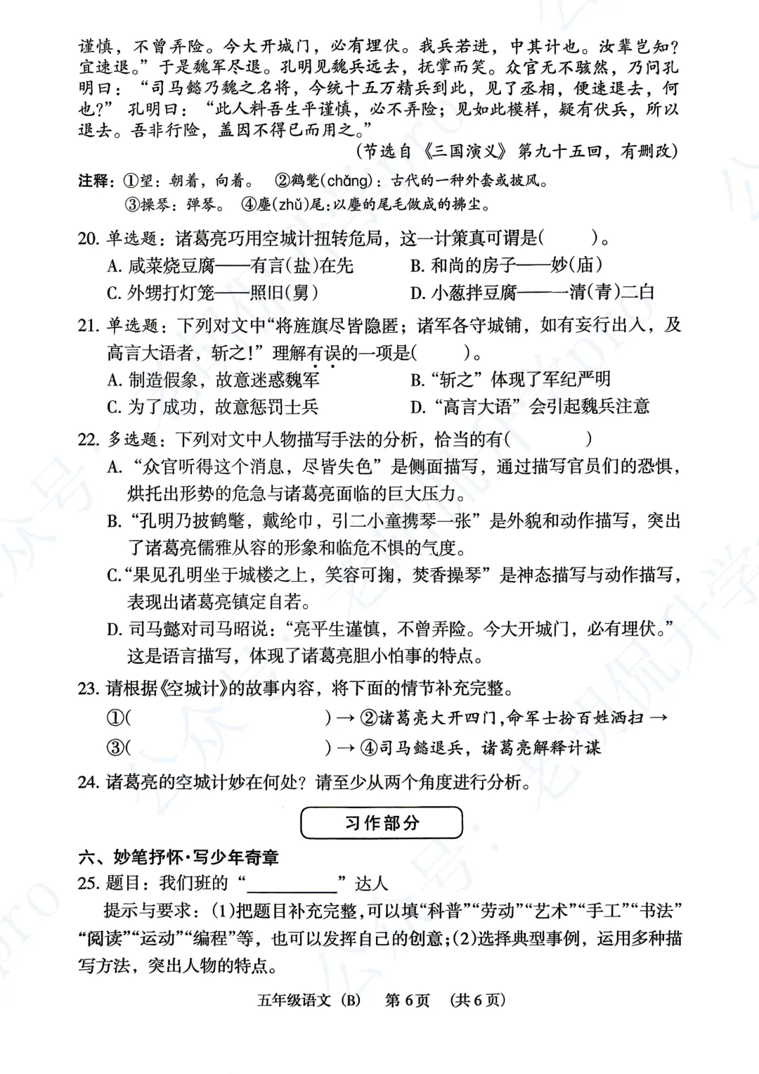 首份试卷来了!广州3-5年级期末试卷&答案领取-第18张图片-四季读书网 首份试卷来了!广州3-5年级期末试卷&答案领取-第18张图片-四季读书网