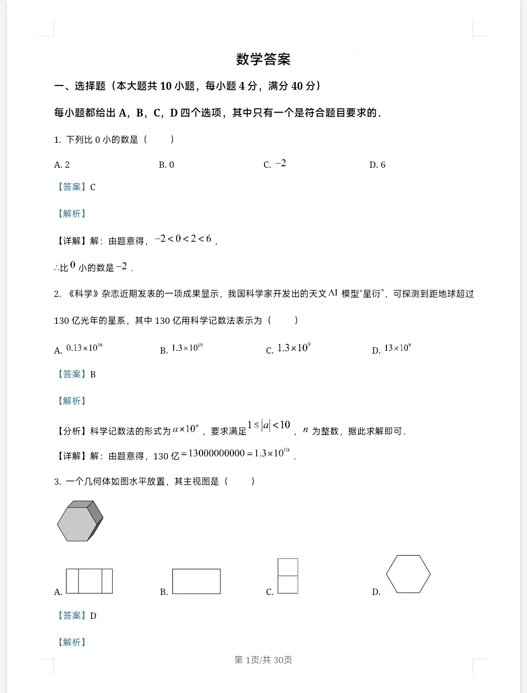 2026年【合肥中考试卷及答案】全科完整版-第2张图片-四季读书网 2026年【合肥中考试卷及答案】全科完整版-第2张图片-四季读书网