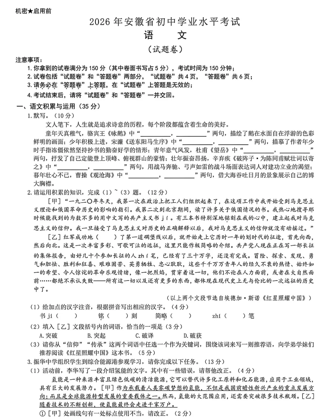 2026年【合肥中考试卷及答案】全科完整版-第3张图片-四季读书网 2026年【合肥中考试卷及答案】全科完整版-第3张图片-四季读书网