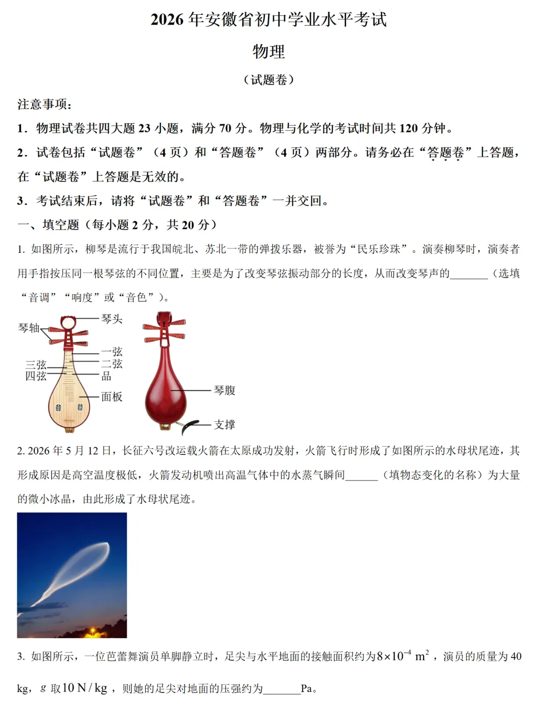 2026年【合肥中考试卷及答案】全科完整版-第5张图片-四季读书网 2026年【合肥中考试卷及答案】全科完整版-第5张图片-四季读书网