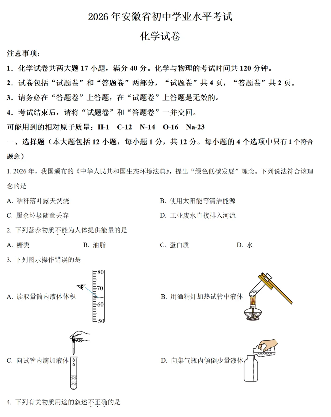 2026年【合肥中考试卷及答案】全科完整版-第6张图片-四季读书网 2026年【合肥中考试卷及答案】全科完整版-第6张图片-四季读书网