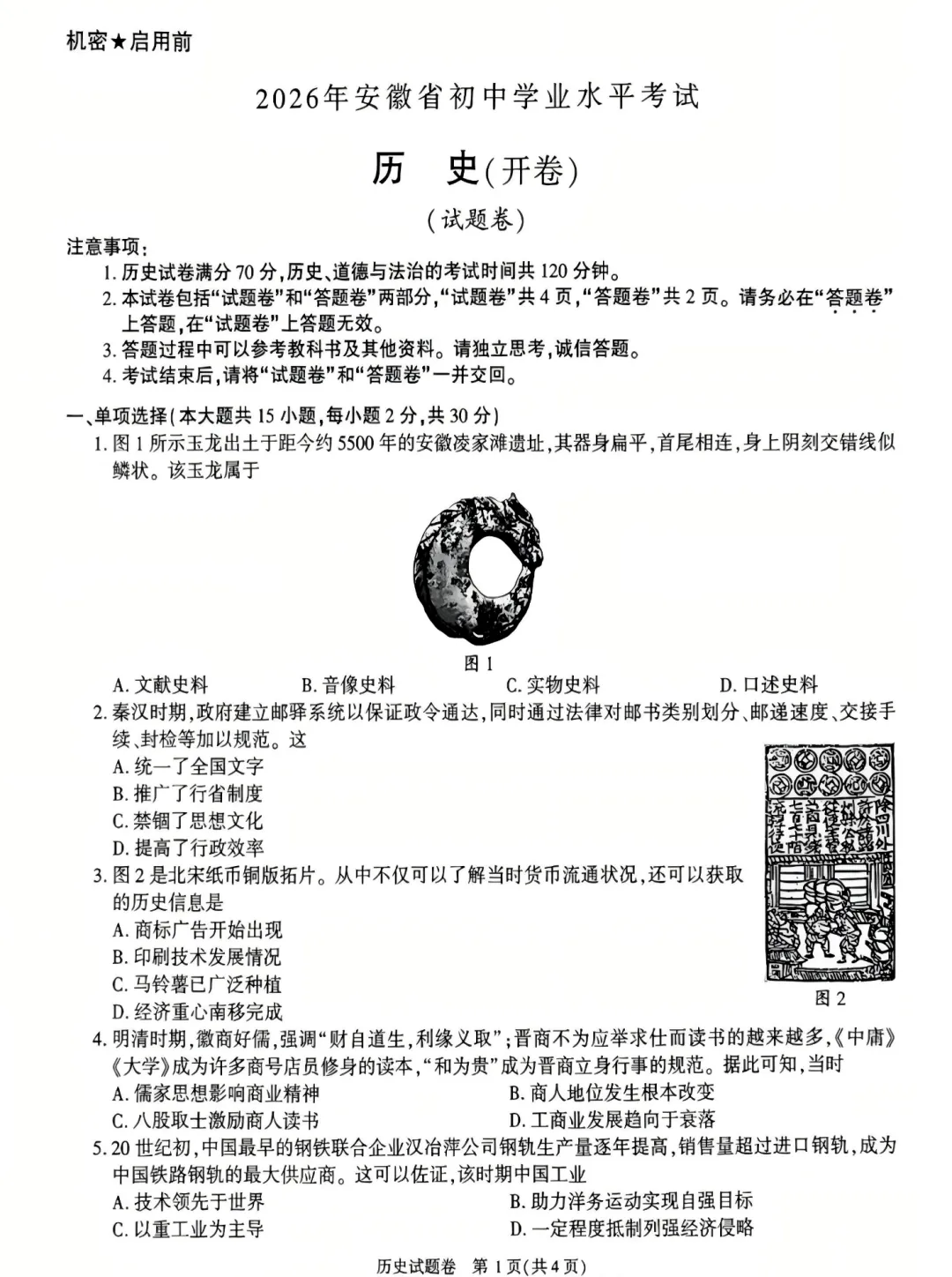 2026年【合肥中考试卷及答案】全科完整版-第7张图片-四季读书网 2026年【合肥中考试卷及答案】全科完整版-第7张图片-四季读书网