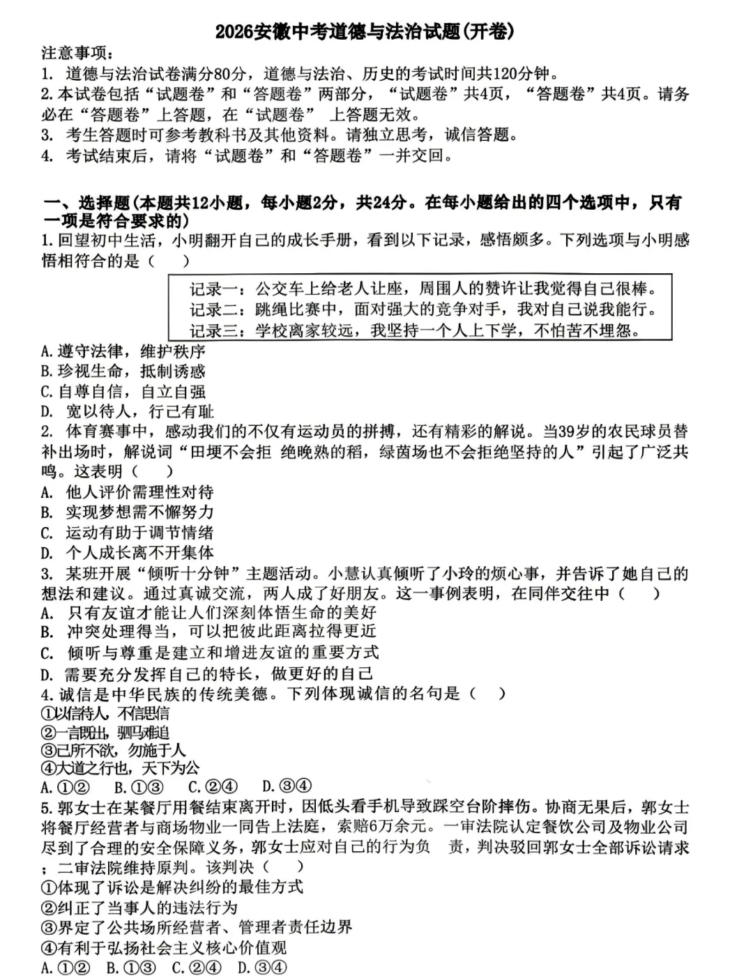 2026年【合肥中考试卷及答案】全科完整版-第8张图片-四季读书网 2026年【合肥中考试卷及答案】全科完整版-第8张图片-四季读书网