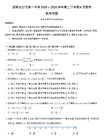 高中一二全科期末试卷-第8张图片-四季读书网 高中一二全科期末试卷-第8张图片-四季读书网