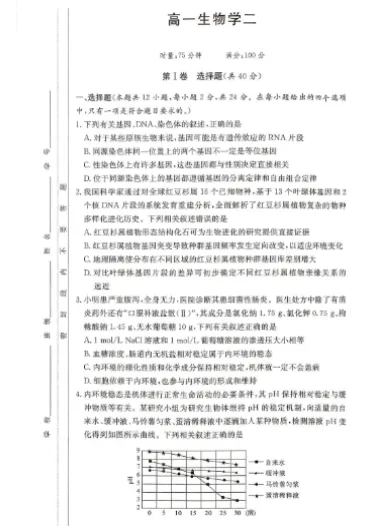 高中一二全科期末试卷-第9张图片-四季读书网 高中一二全科期末试卷-第9张图片-四季读书网